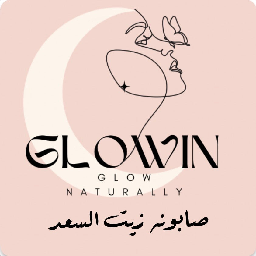 🌿 Glowin صابونة زيت السعد الطبيعية 🌿 Glow Naturally – بشرة ناعمة وصافية مع قوة الطبيعة